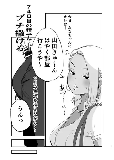 Doutei, Kuro Gal o Kau. 2 4