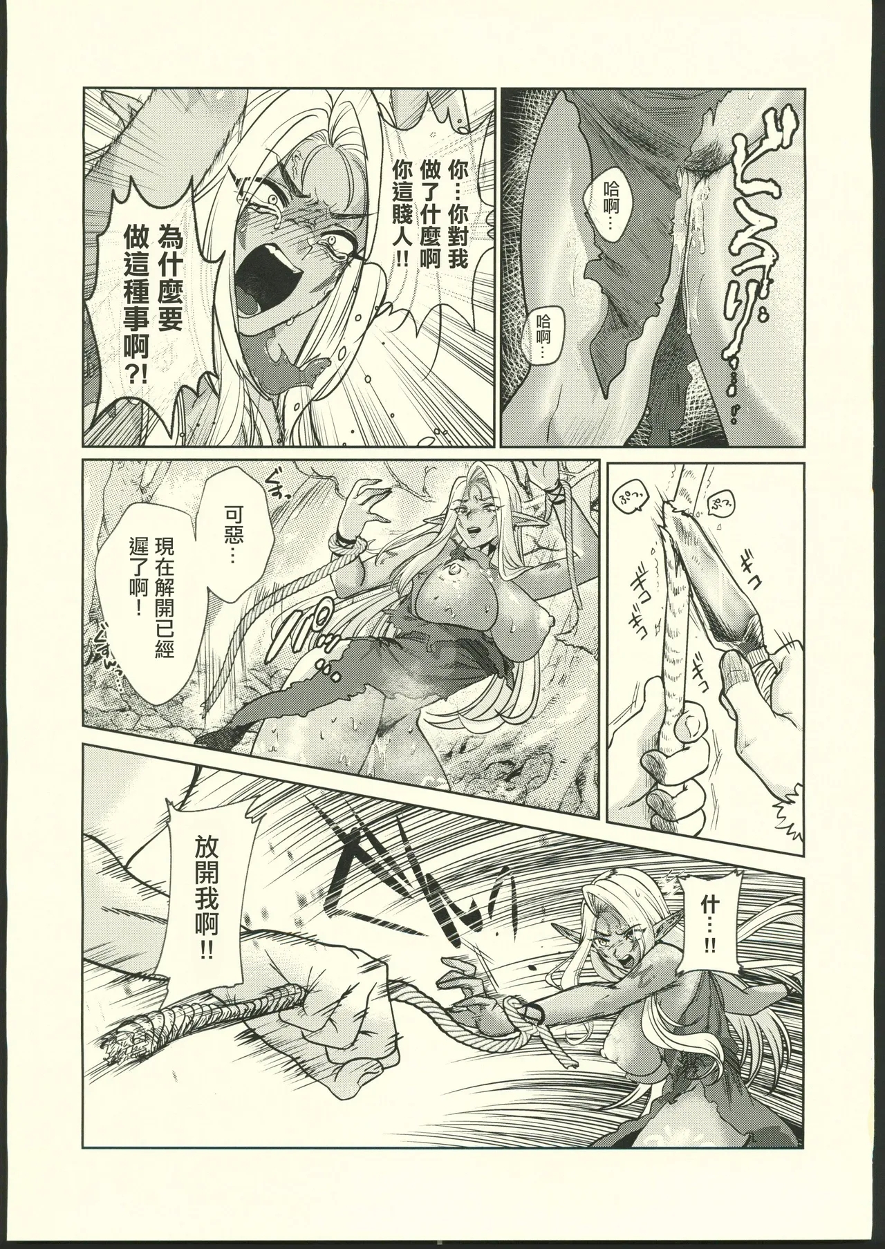 Dark Elf wa Aragaenai - Page 20