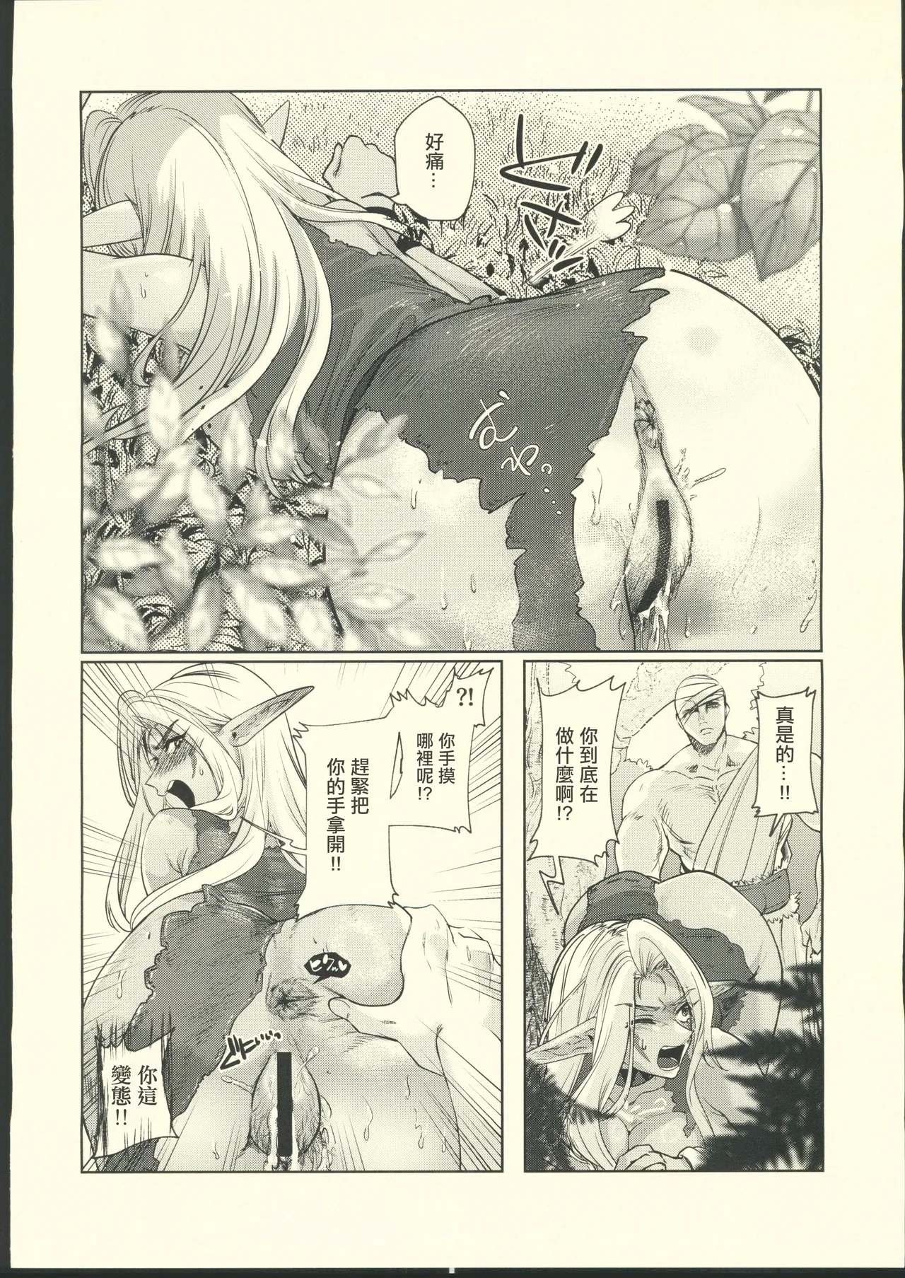 Dark Elf wa Aragaenai - Page 21
