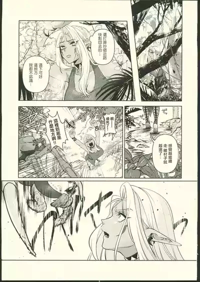 Dark Elf wa Aragaenai 2