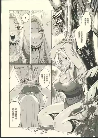 Dark Elf wa Aragaenai 3