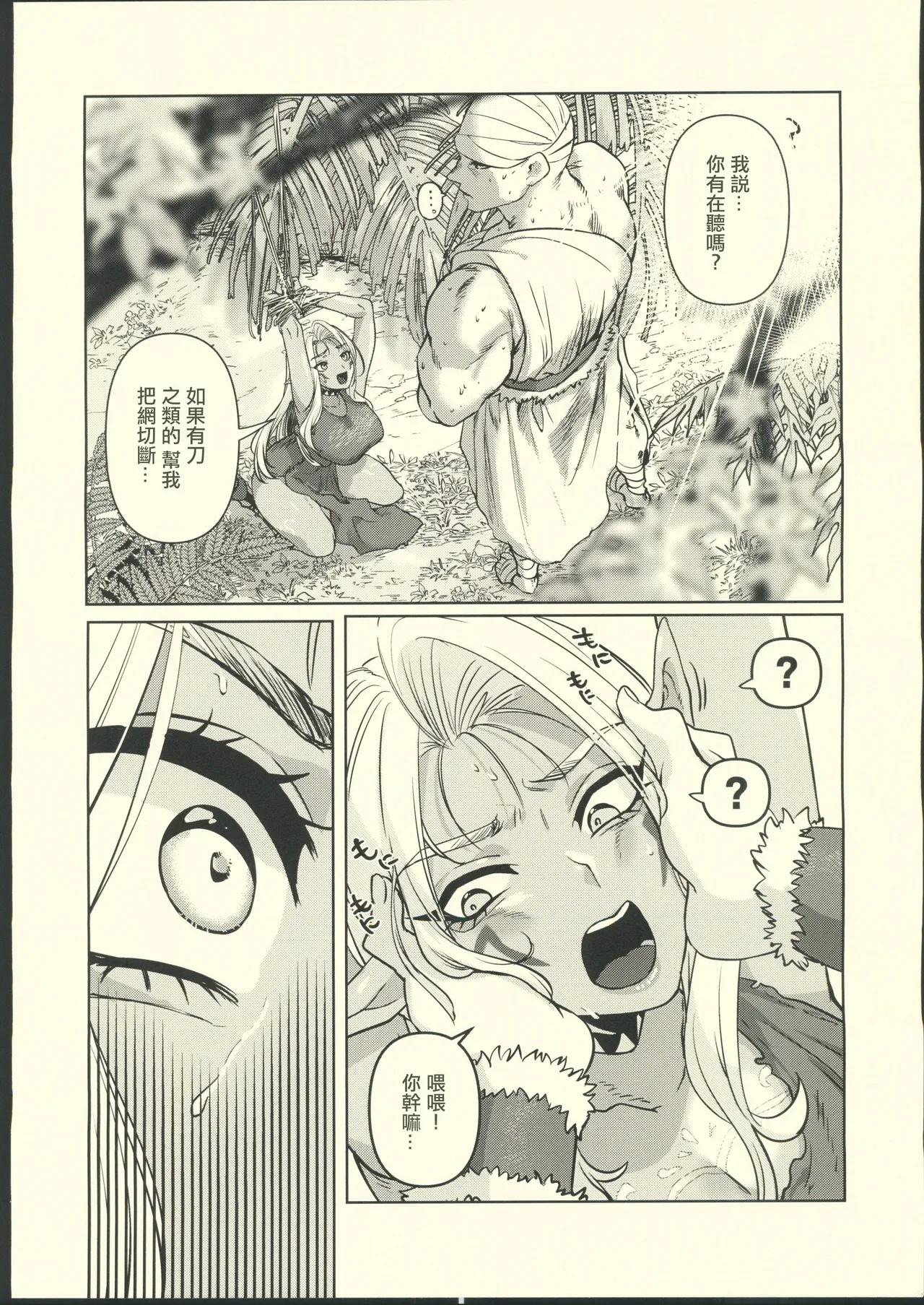 Dark Elf wa Aragaenai - Page 5