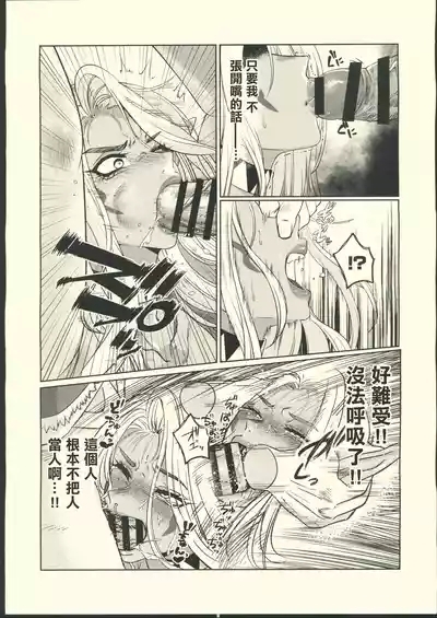 Dark Elf wa Aragaenai 7