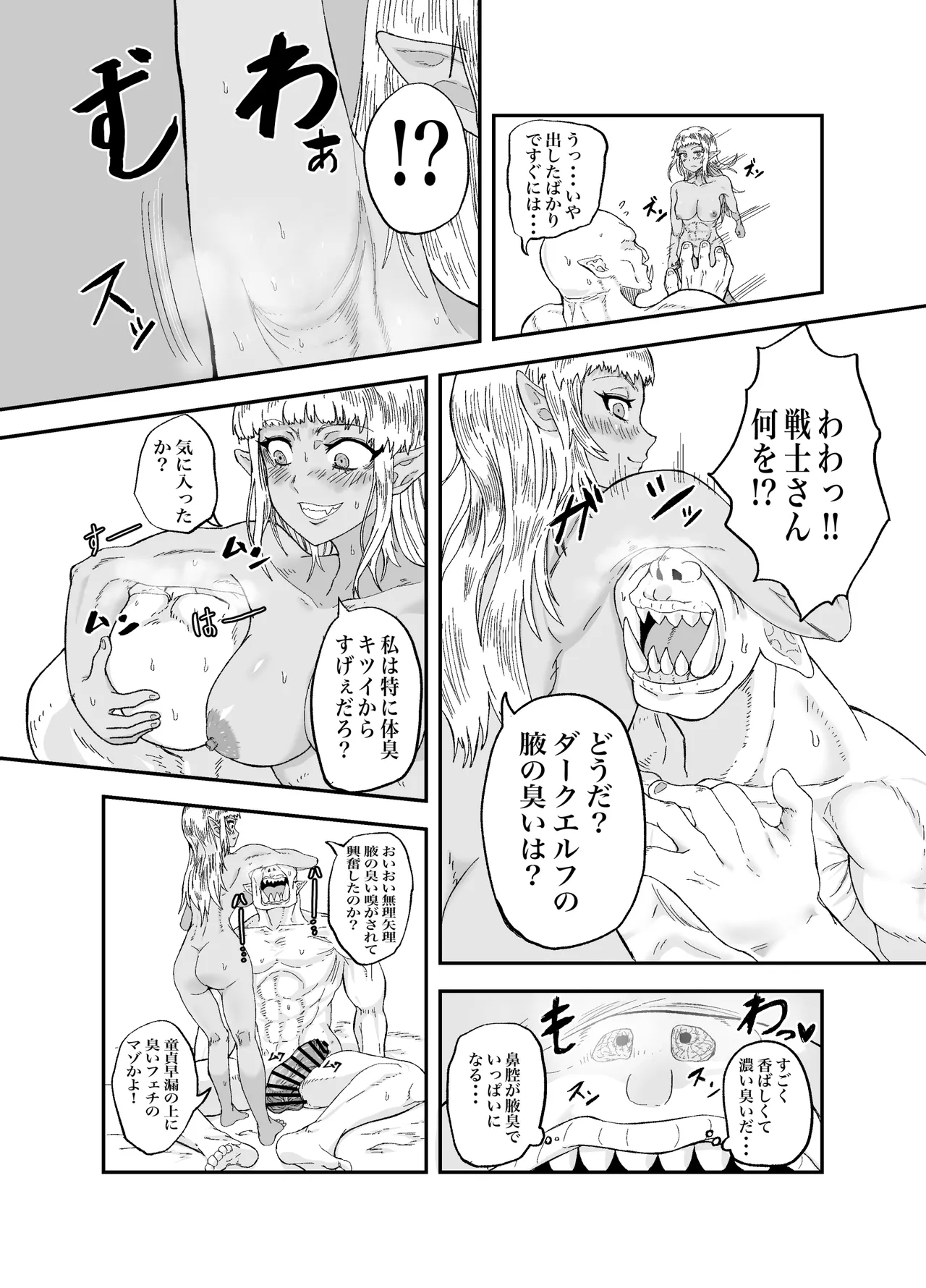 Nakama no Chinko ga Dekasugite Kaifuku Mahou o Kakenagara Guchagucha ni Sareru - Page 13