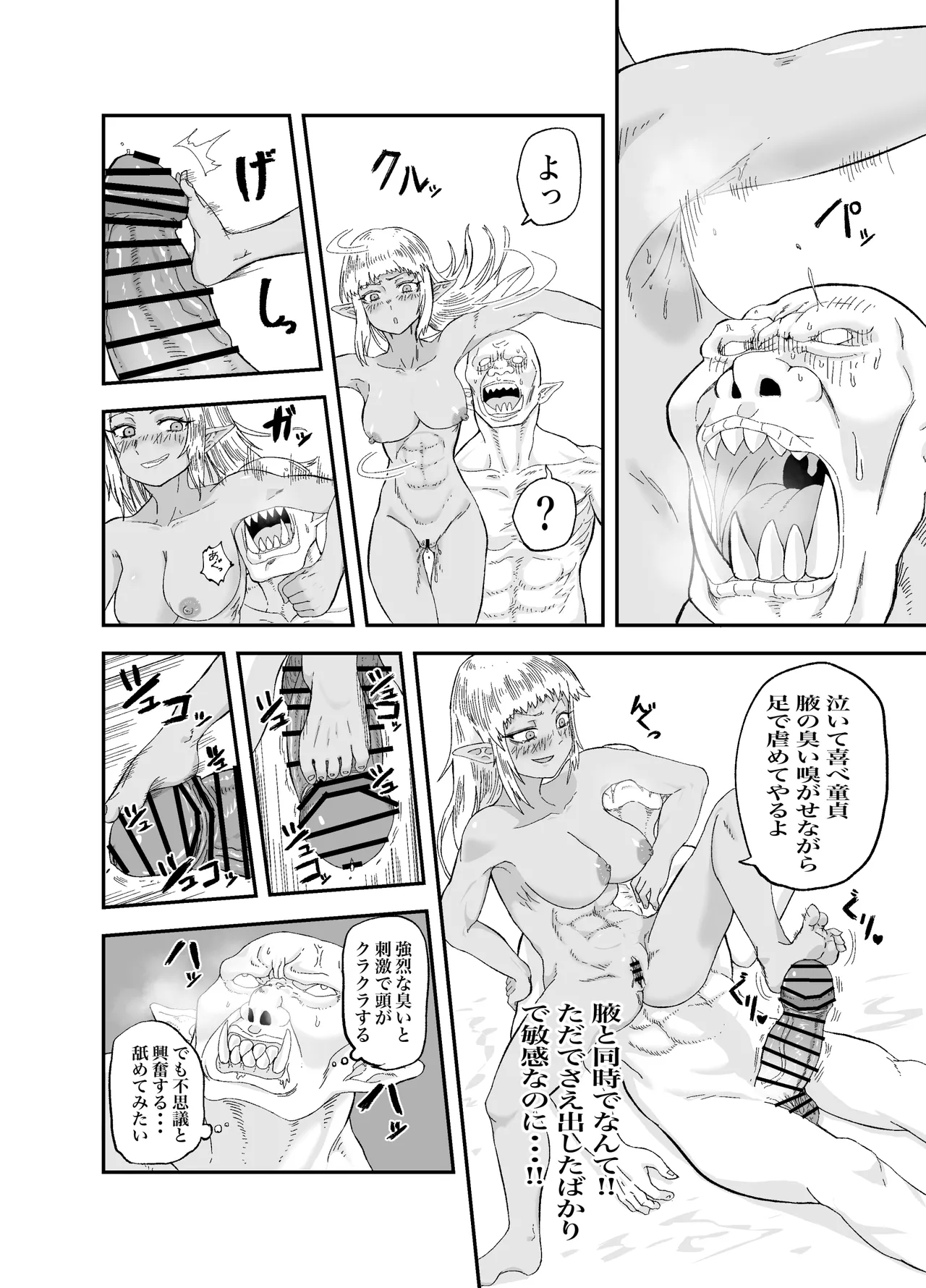 Nakama no Chinko ga Dekasugite Kaifuku Mahou o Kakenagara Guchagucha ni Sareru - Page 14