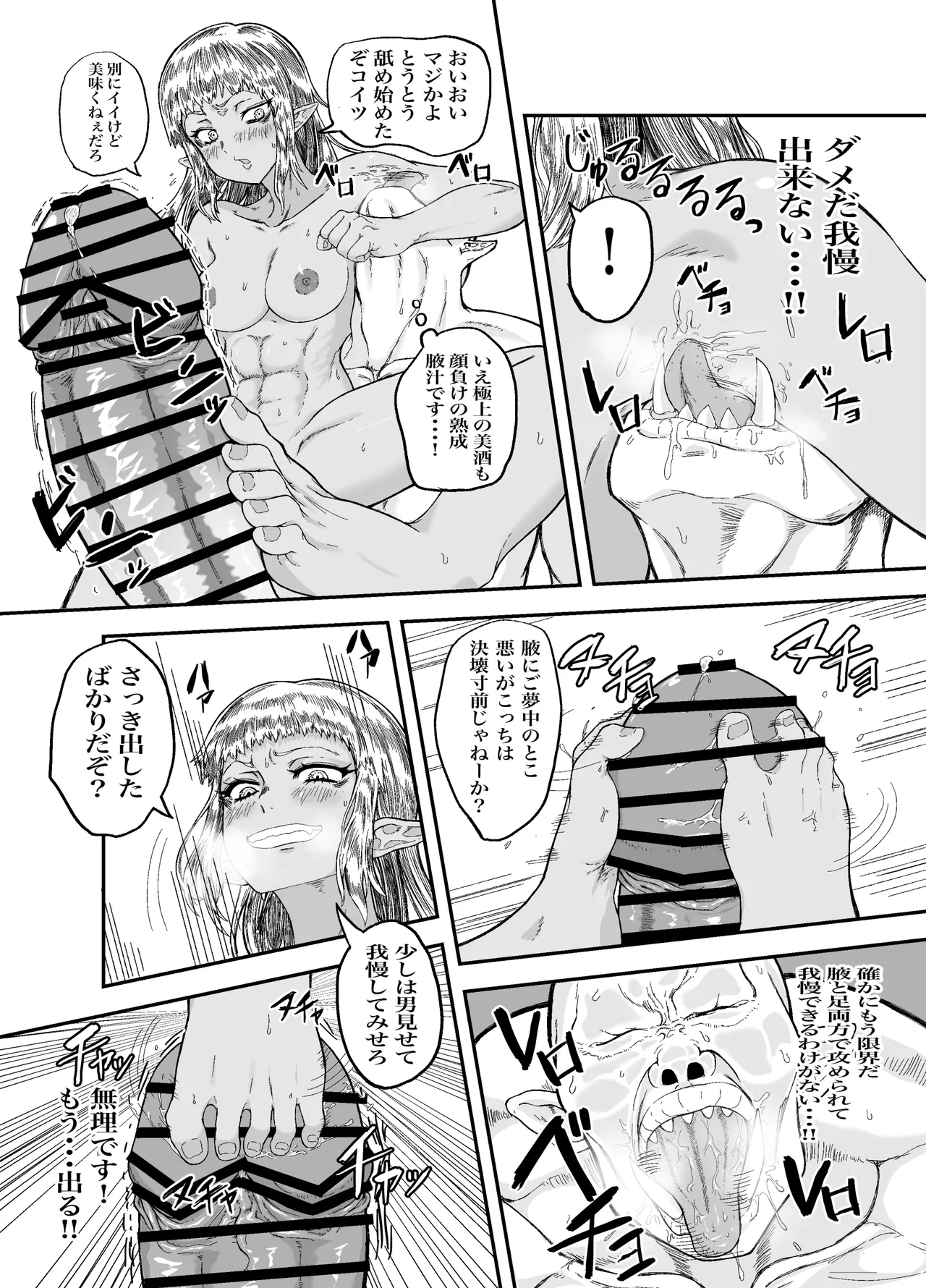 Nakama no Chinko ga Dekasugite Kaifuku Mahou o Kakenagara Guchagucha ni Sareru - Page 15