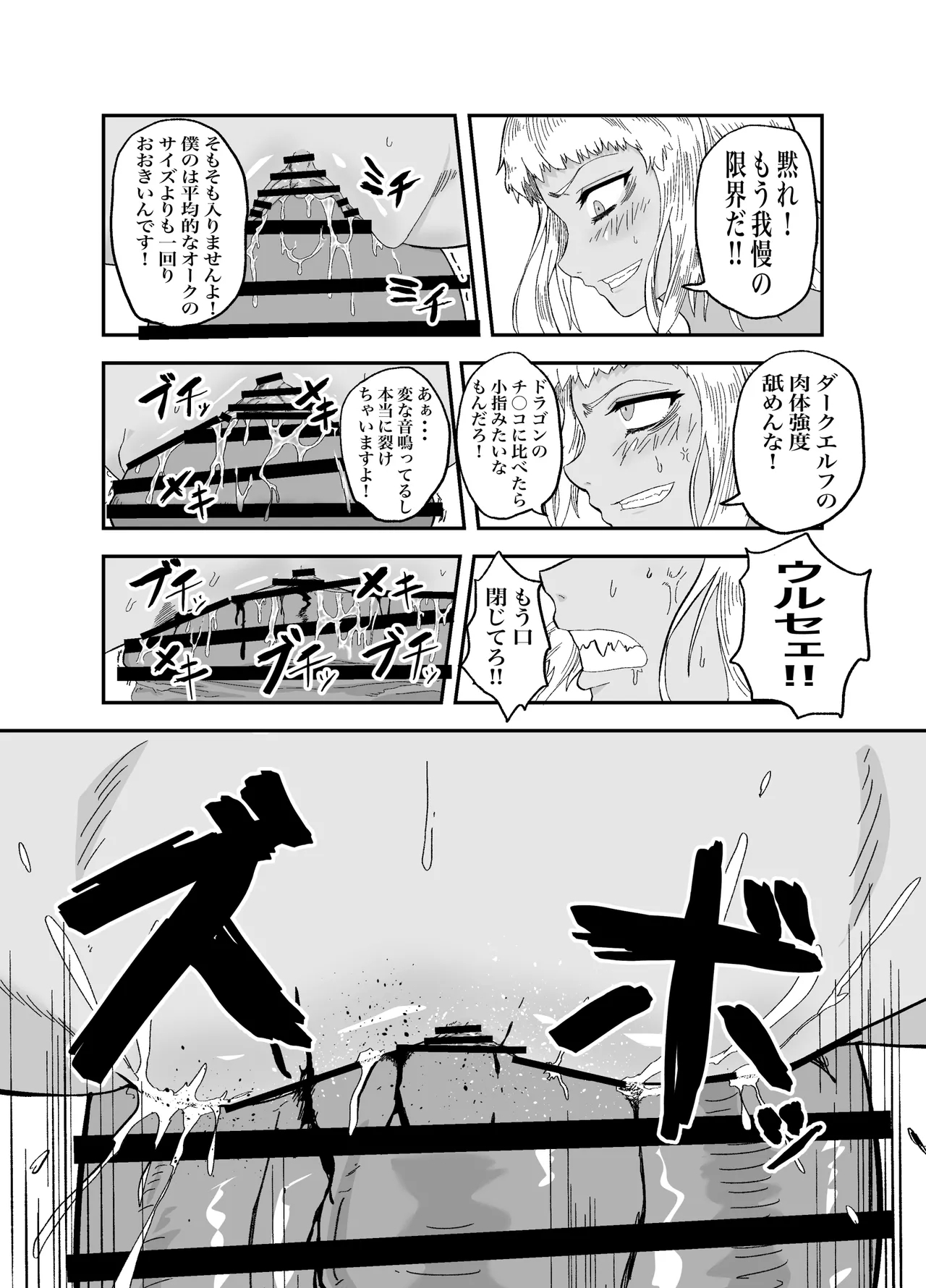 Nakama no Chinko ga Dekasugite Kaifuku Mahou o Kakenagara Guchagucha ni Sareru - Page 18