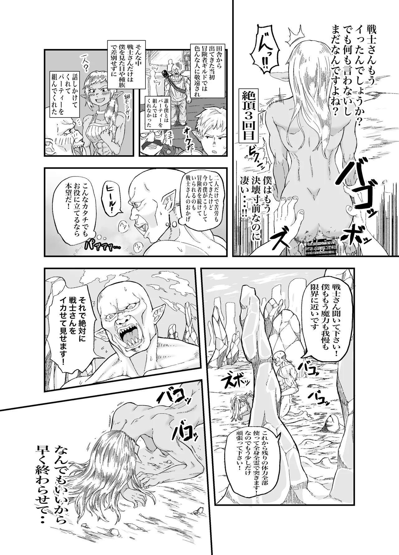 Nakama no Chinko ga Dekasugite Kaifuku Mahou o Kakenagara Guchagucha ni Sareru - Page 25