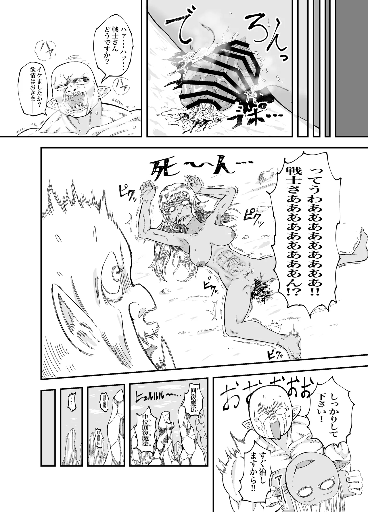 Nakama no Chinko ga Dekasugite Kaifuku Mahou o Kakenagara Guchagucha ni Sareru - Page 29