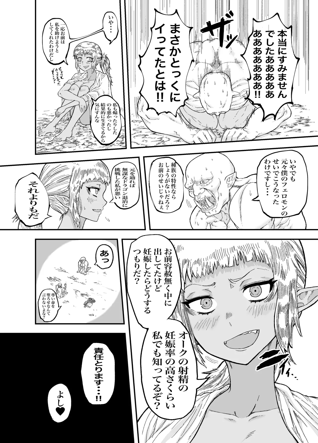 Nakama no Chinko ga Dekasugite Kaifuku Mahou o Kakenagara Guchagucha ni Sareru - Page 30