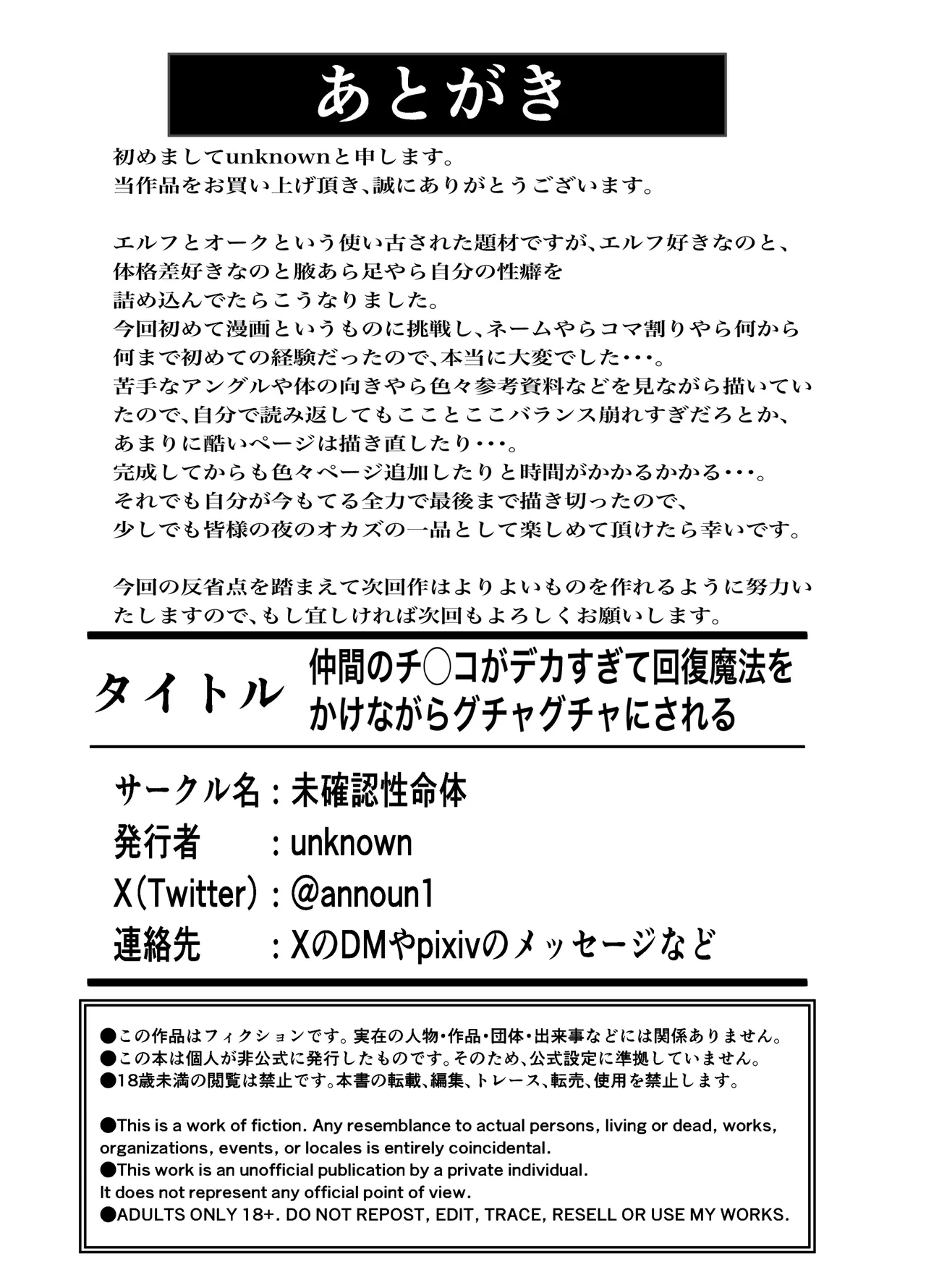 Nakama no Chinko ga Dekasugite Kaifuku Mahou o Kakenagara Guchagucha ni Sareru - Page 31