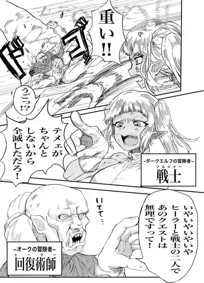 Nakama no Chinko ga Dekasugite Kaifuku Mahou o Kakenagara Guchagucha ni Sareru 3