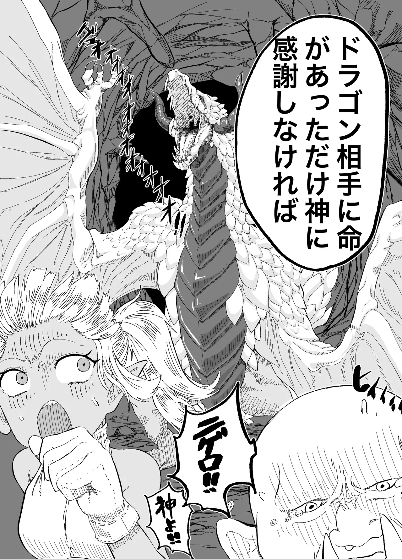 Nakama no Chinko ga Dekasugite Kaifuku Mahou o Kakenagara Guchagucha ni Sareru - Page 4