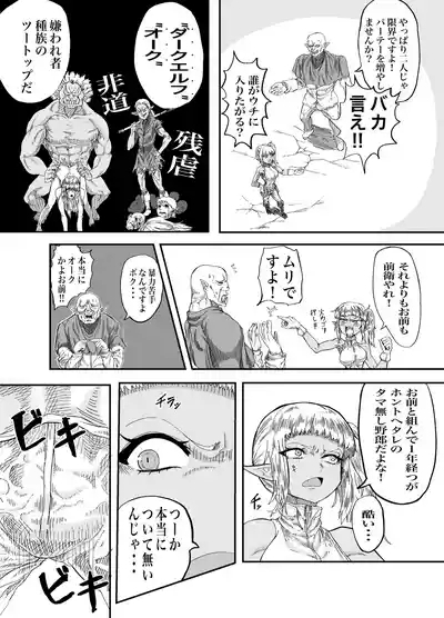 Nakama no Chinko ga Dekasugite Kaifuku Mahou o Kakenagara Guchagucha ni Sareru 5