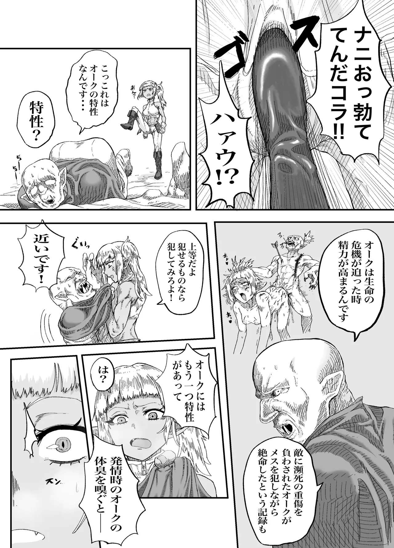 Nakama no Chinko ga Dekasugite Kaifuku Mahou o Kakenagara Guchagucha ni Sareru - Page 6