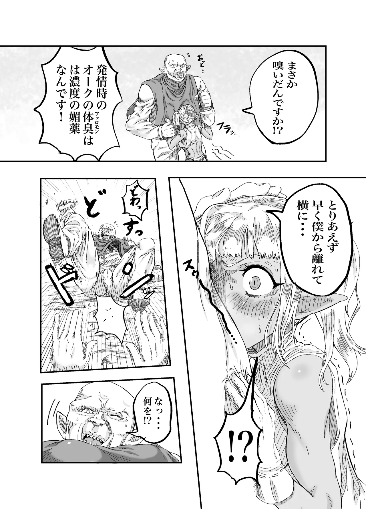 Nakama no Chinko ga Dekasugite Kaifuku Mahou o Kakenagara Guchagucha ni Sareru - Page 8
