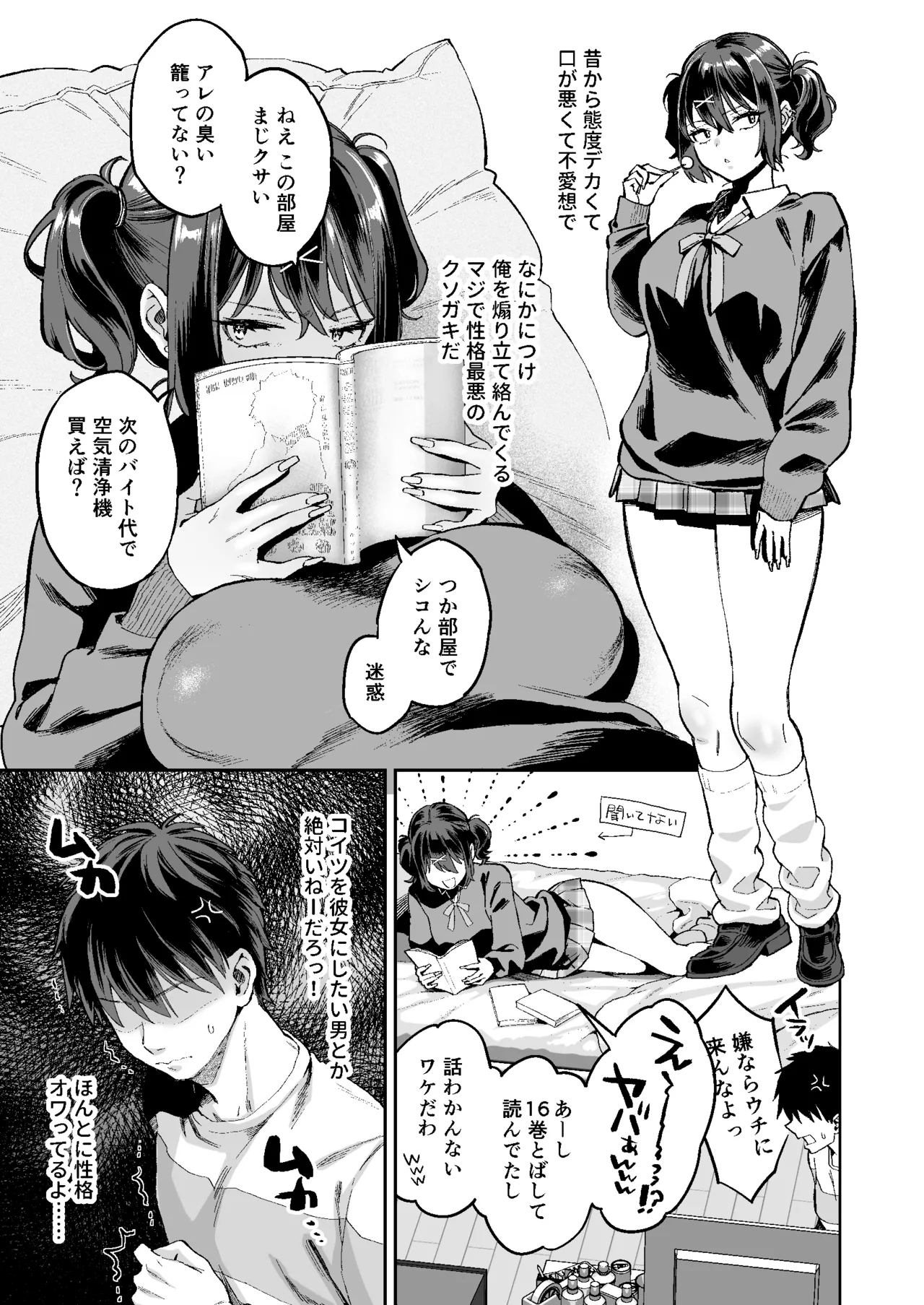 Mukatsuku juumai no Manko de Doutei Soushitsu Suru Hanashi - Page 4