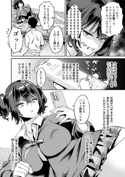 Mukatsuku juumai no Manko de Doutei Soushitsu Suru Hanashi 9