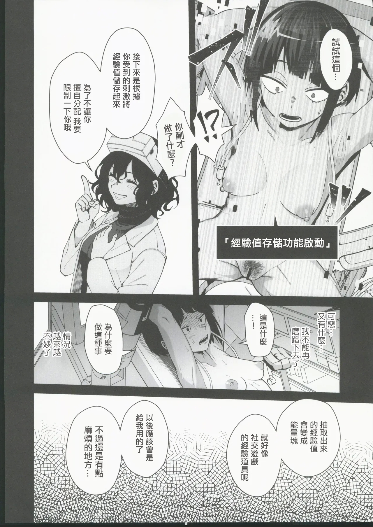 Leveling Unleash - Page 11