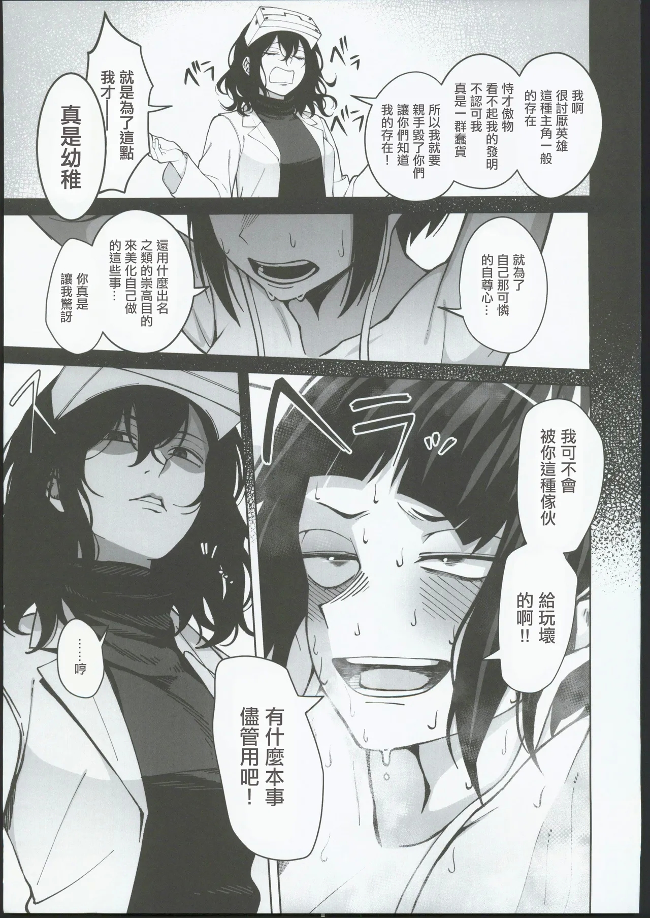 Leveling Unleash - Page 26