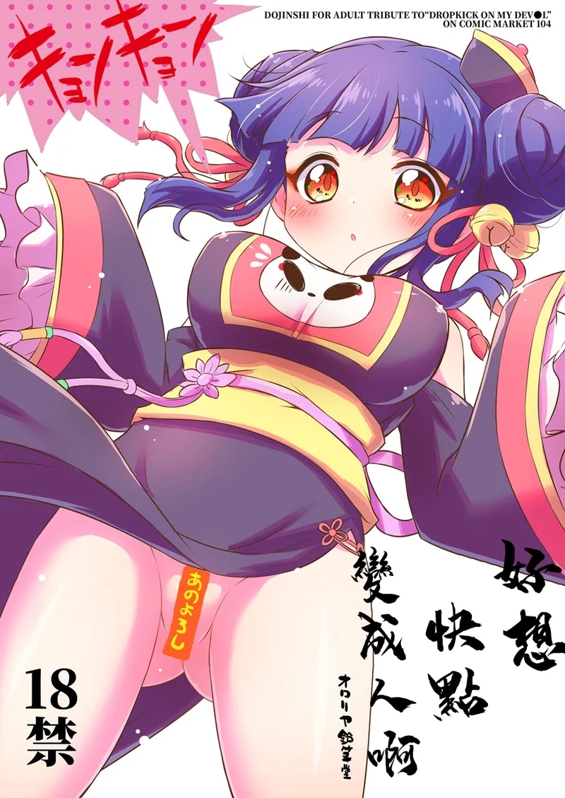 Hayaku Ningen ni Naritai ne. | 好想快點變成人啊 - Page 1