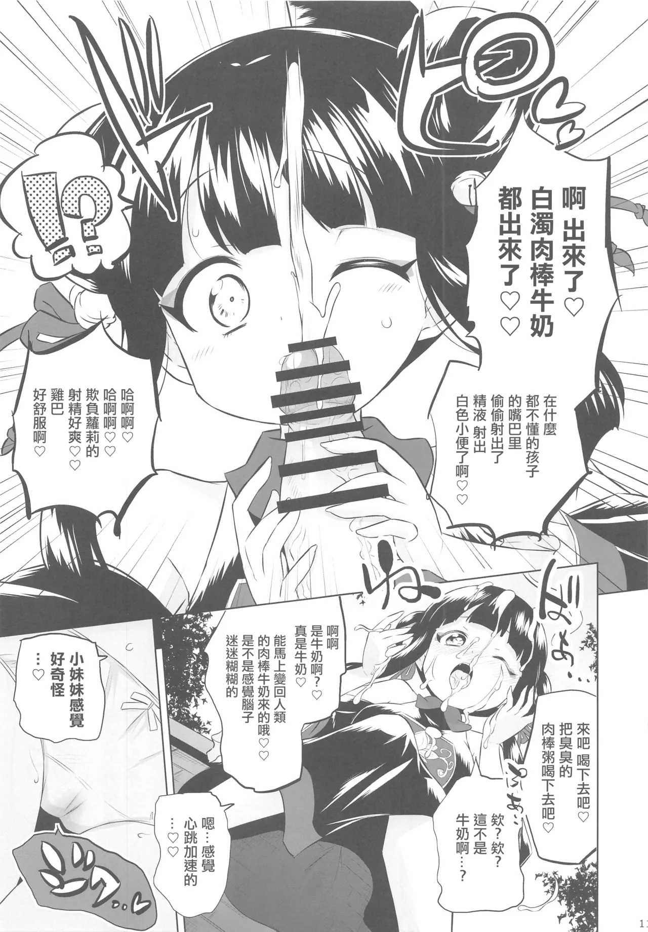 Hayaku Ningen ni Naritai ne. | 好想快點變成人啊 - Page 11