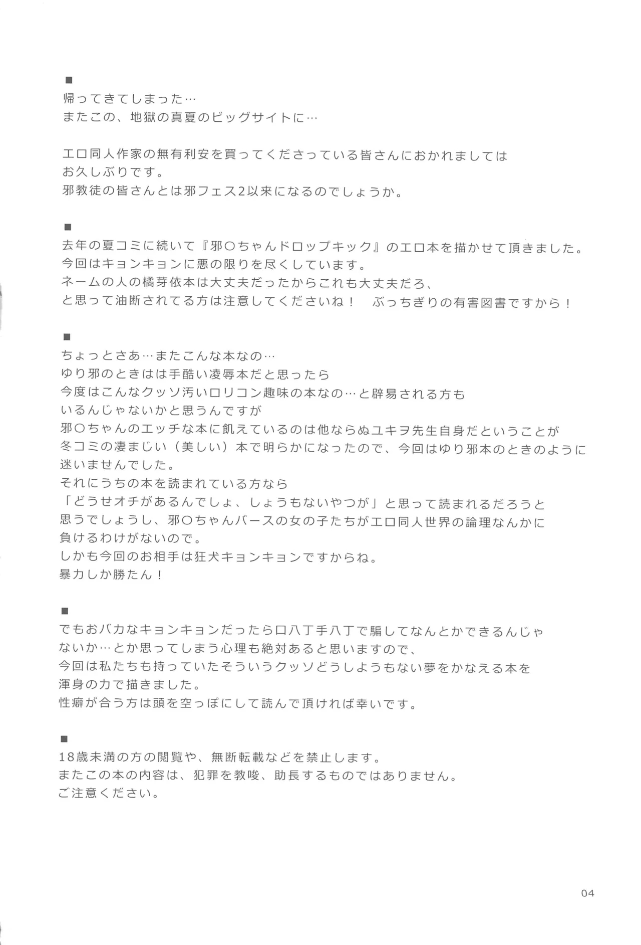 Hayaku Ningen ni Naritai ne. | 好想快點變成人啊 - Page 4