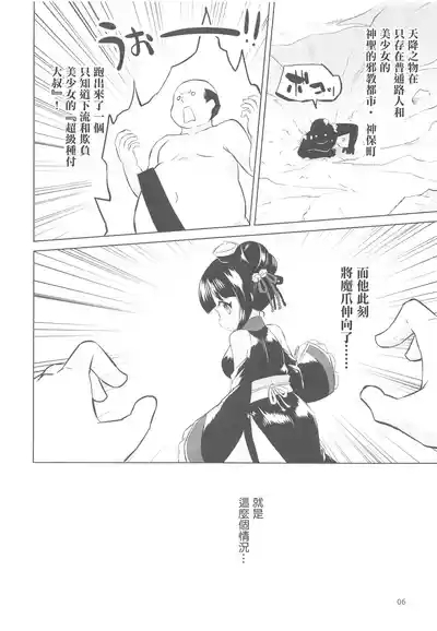 Hayaku Ningen ni Naritai ne. | 好想快點變成人啊 6