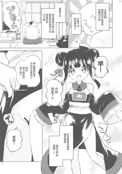 Hayaku Ningen ni Naritai ne. | 好想快點變成人啊 7