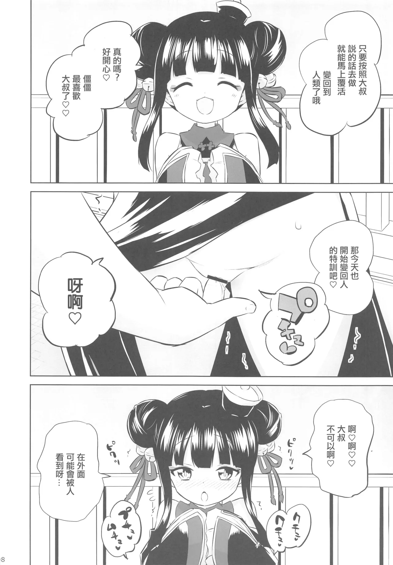 Hayaku Ningen ni Naritai ne. | 好想快點變成人啊 - Page 8