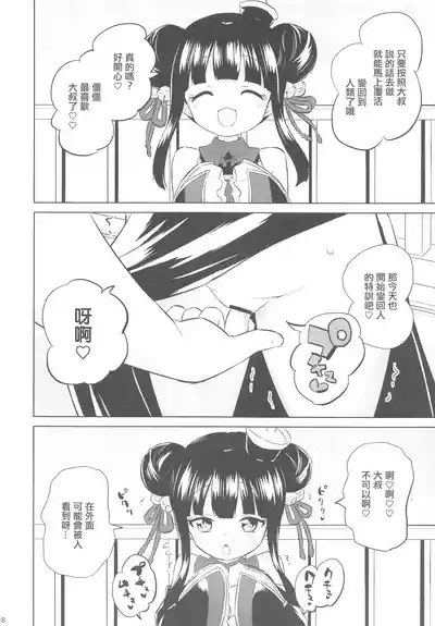 Hayaku Ningen ni Naritai ne. | 好想快點變成人啊 8