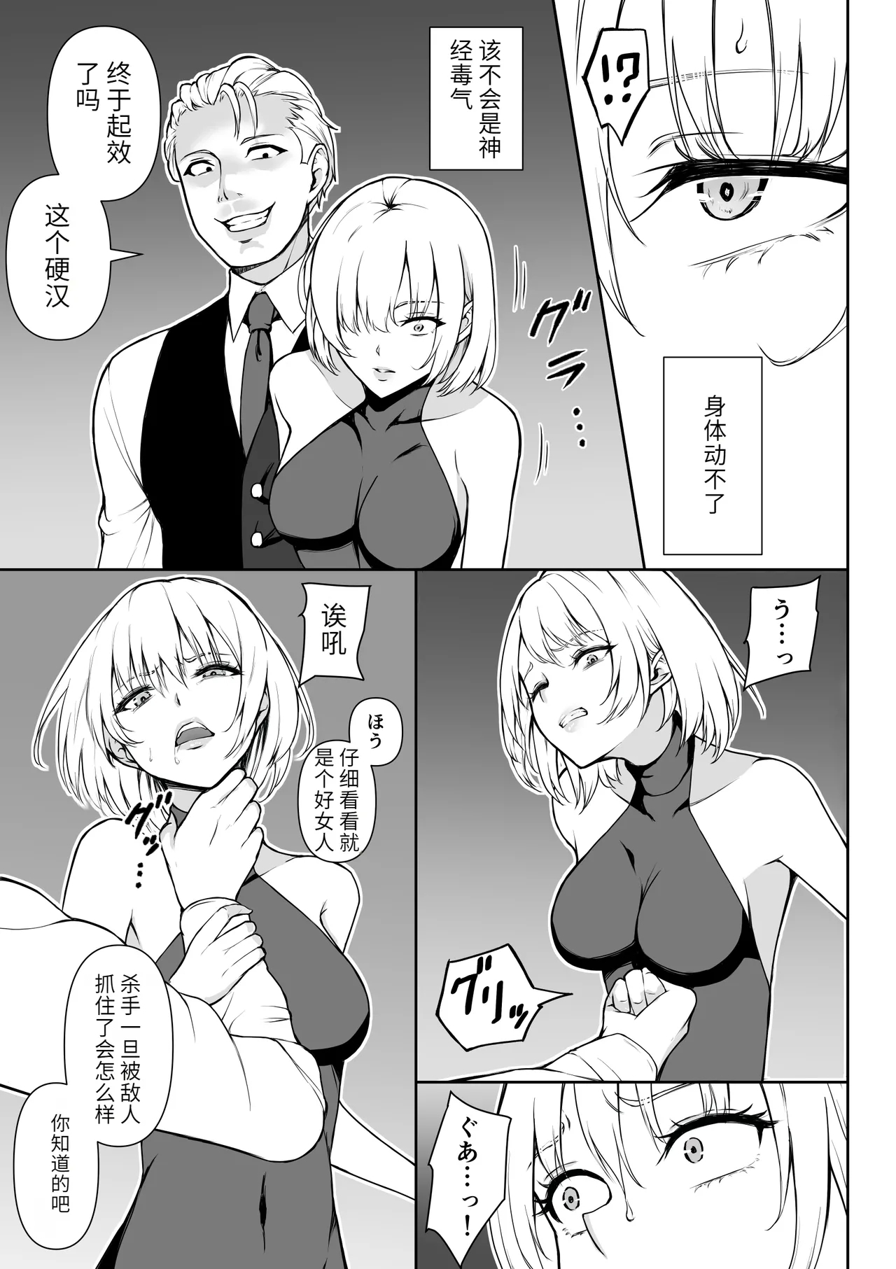 Onna Assassin Joku - Page 8