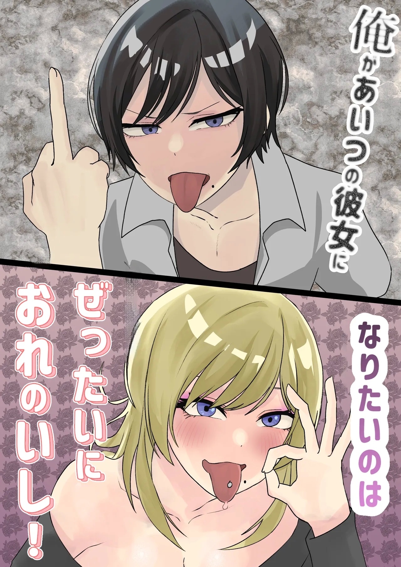 Ore ga aitsu no kanojo ni naritai no wa zettaini ore no ishi! 1
