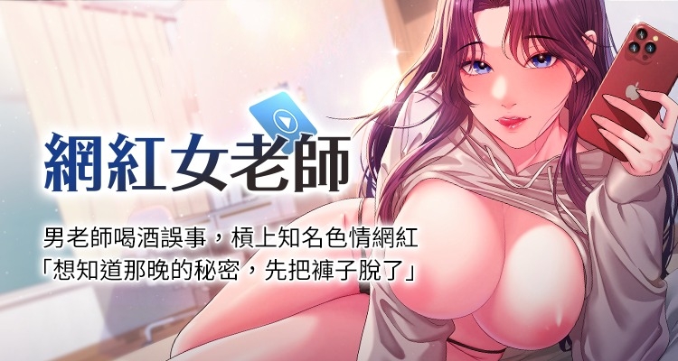 网红女老师 | 網紅女老師 1-9 - Page 1