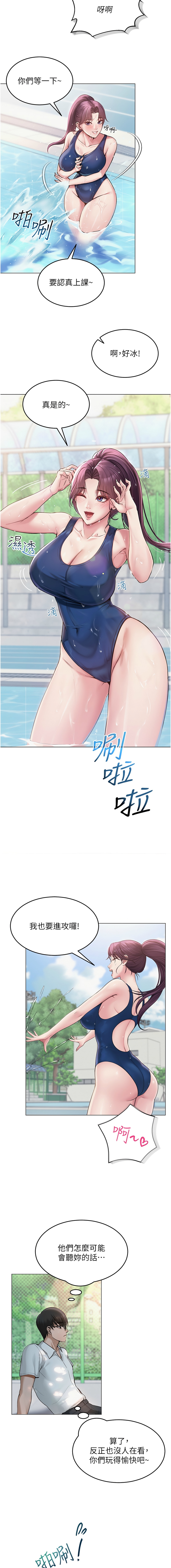 网红女老师 | 網紅女老師 1-9 - Page 14