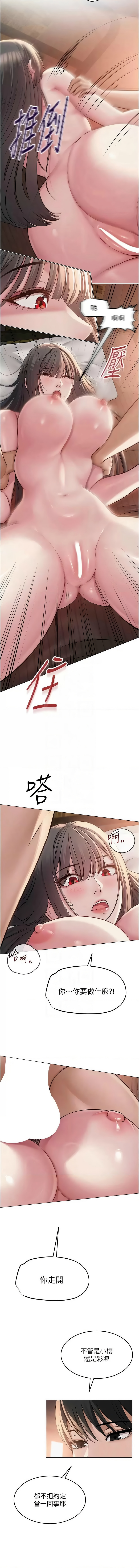 网红女老师 | 網紅女老師 1-9 - Page 140