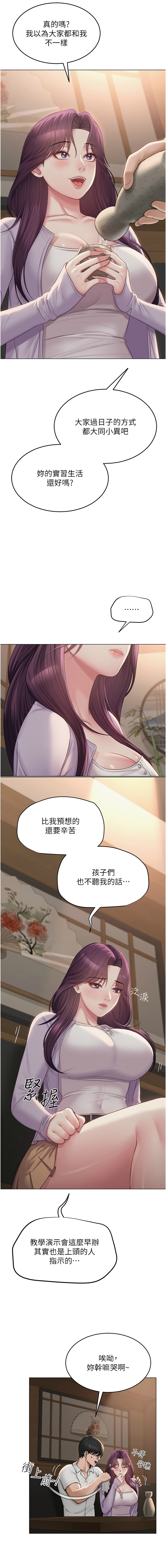 网红女老师 | 網紅女老師 1-9 - Page 18