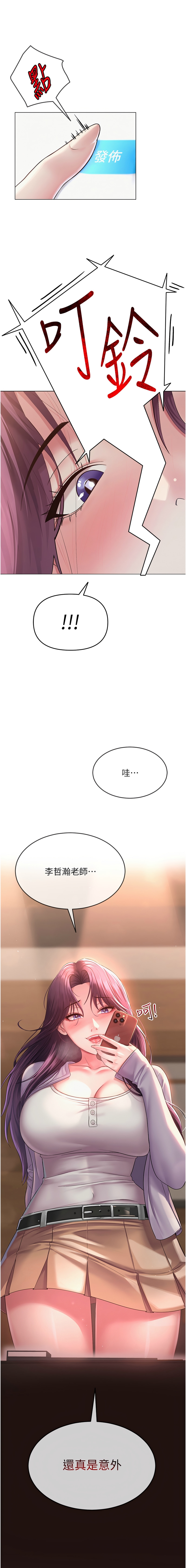 网红女老师 | 網紅女老師 1-9 - Page 22