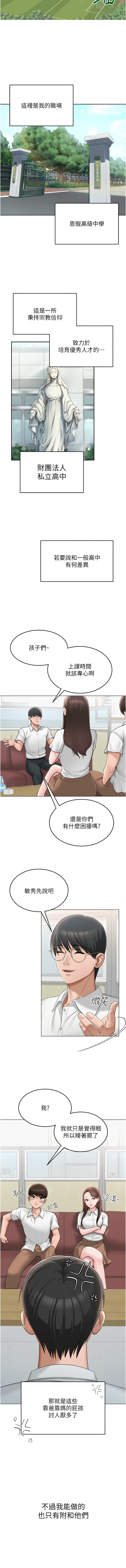 网红女老师 | 網紅女老師 1-9 - Page 6
