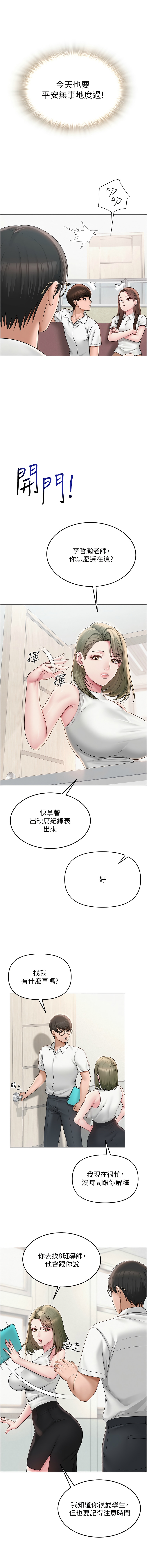网红女老师 | 網紅女老師 1-9 - Page 8