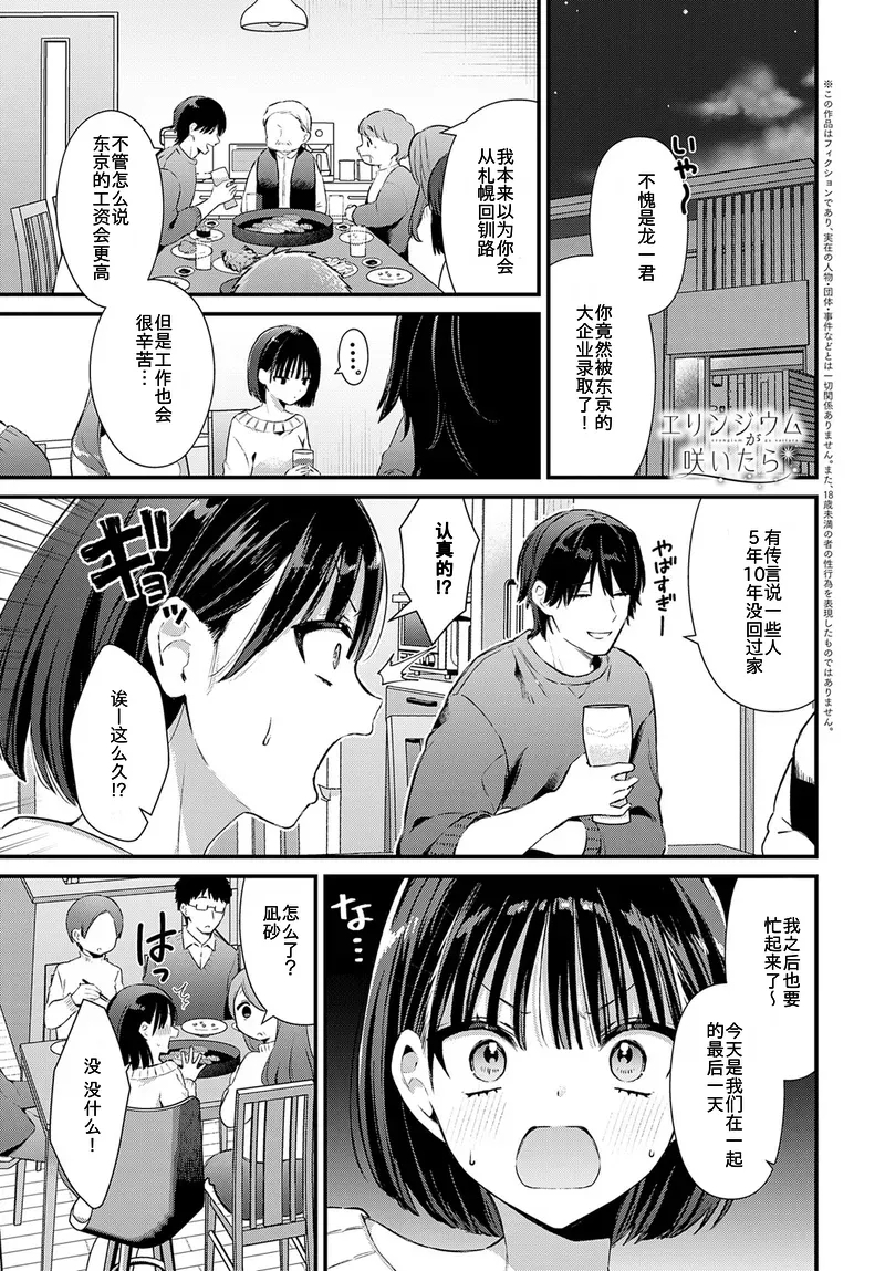 エリンジウムが咲いたら [餅田こゆび] (COMIC アンスリウム 2025年5月号) [中国翻訳] [DL版] 0