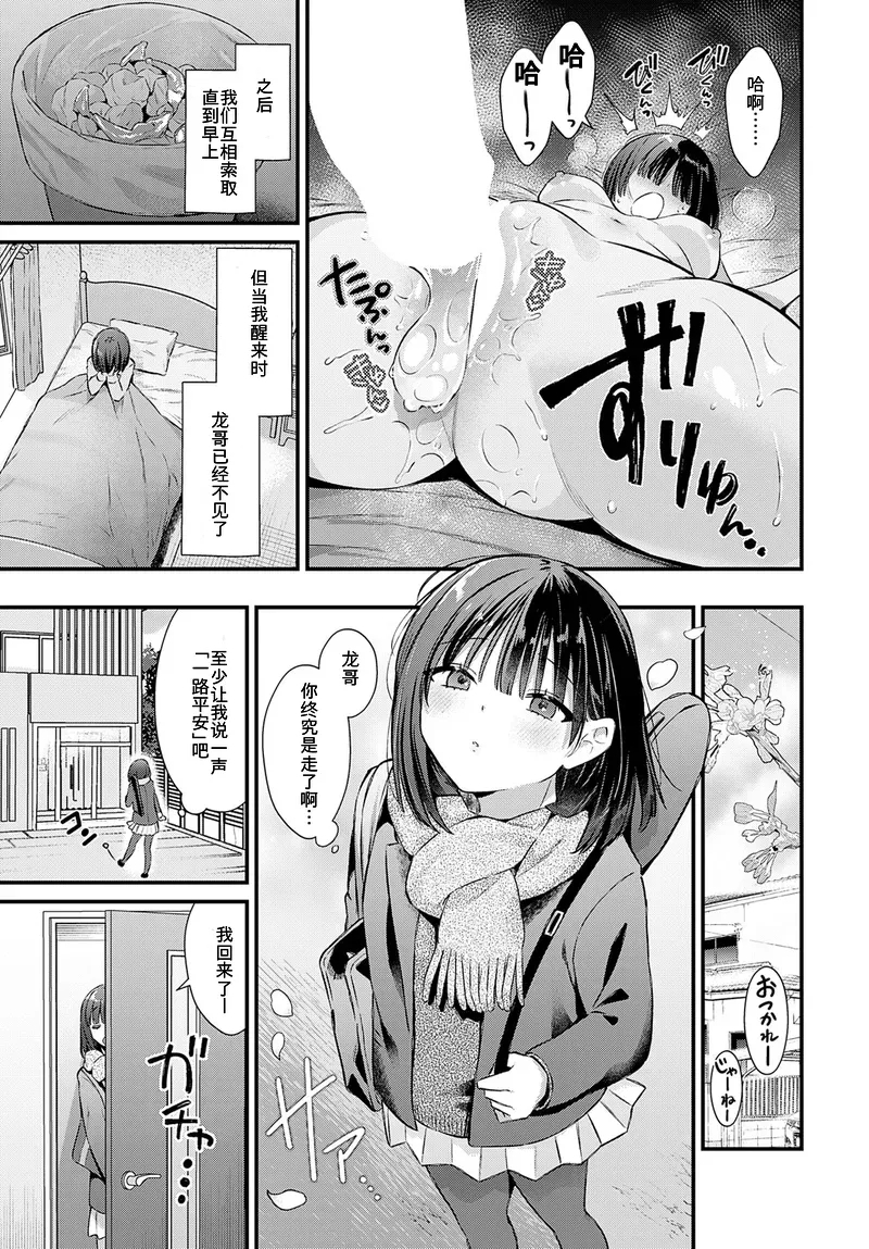 Eryngium ga Saitara - Page 23
