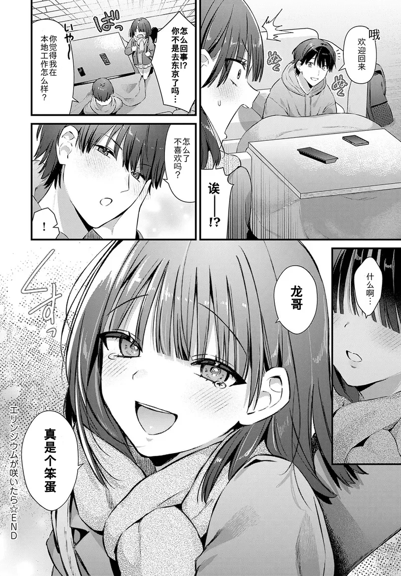 Eryngium ga Saitara - Page 24