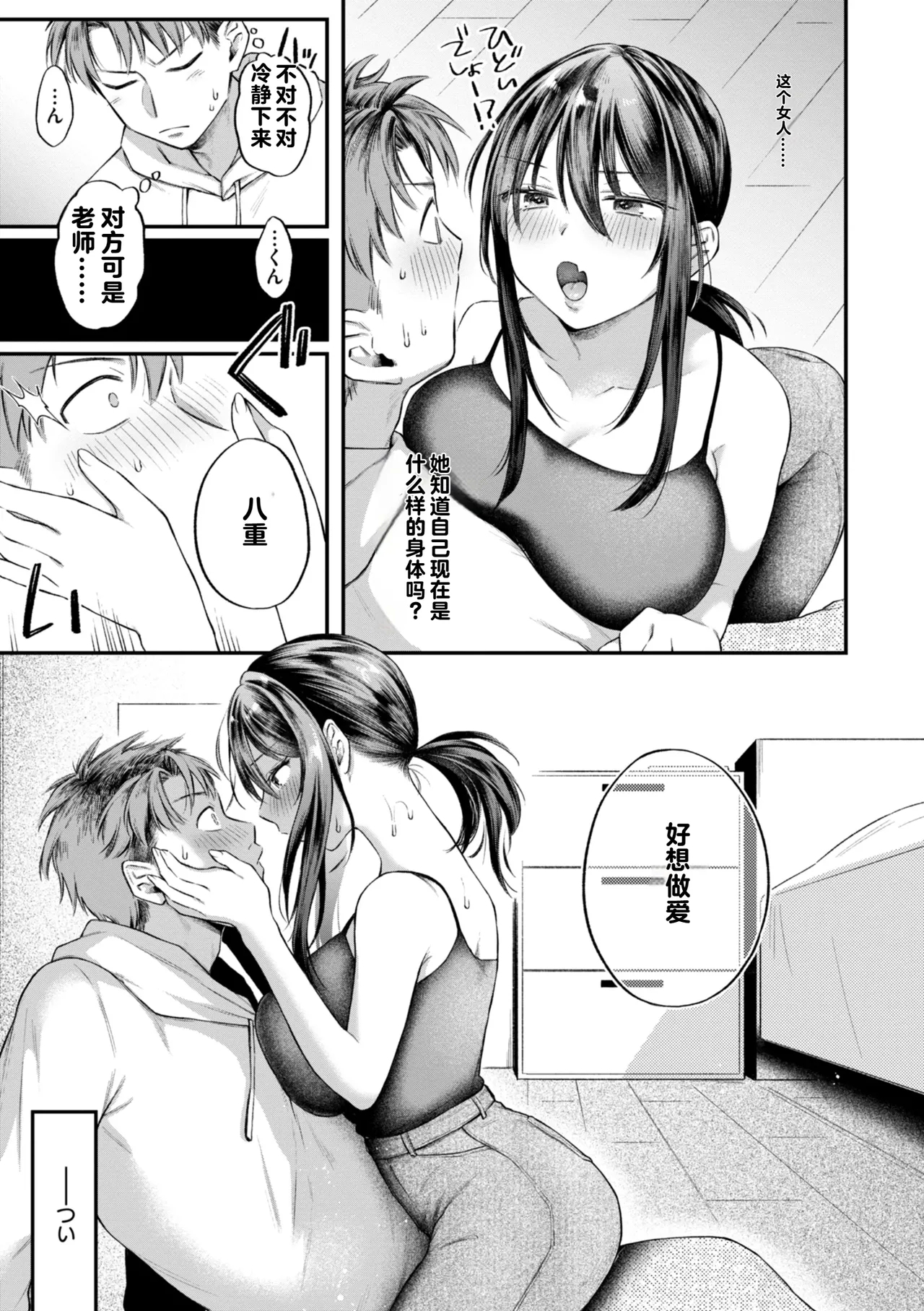 Uchiki na Kanojo 118
