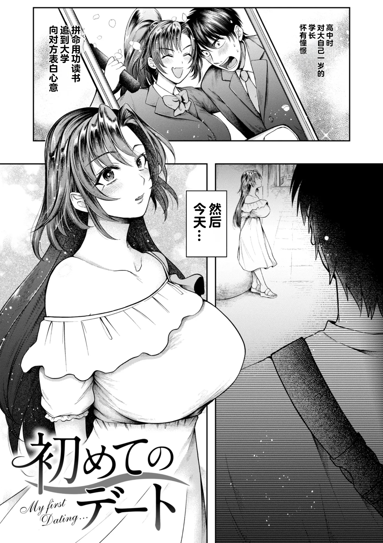 Uchiki na Kanojo 138