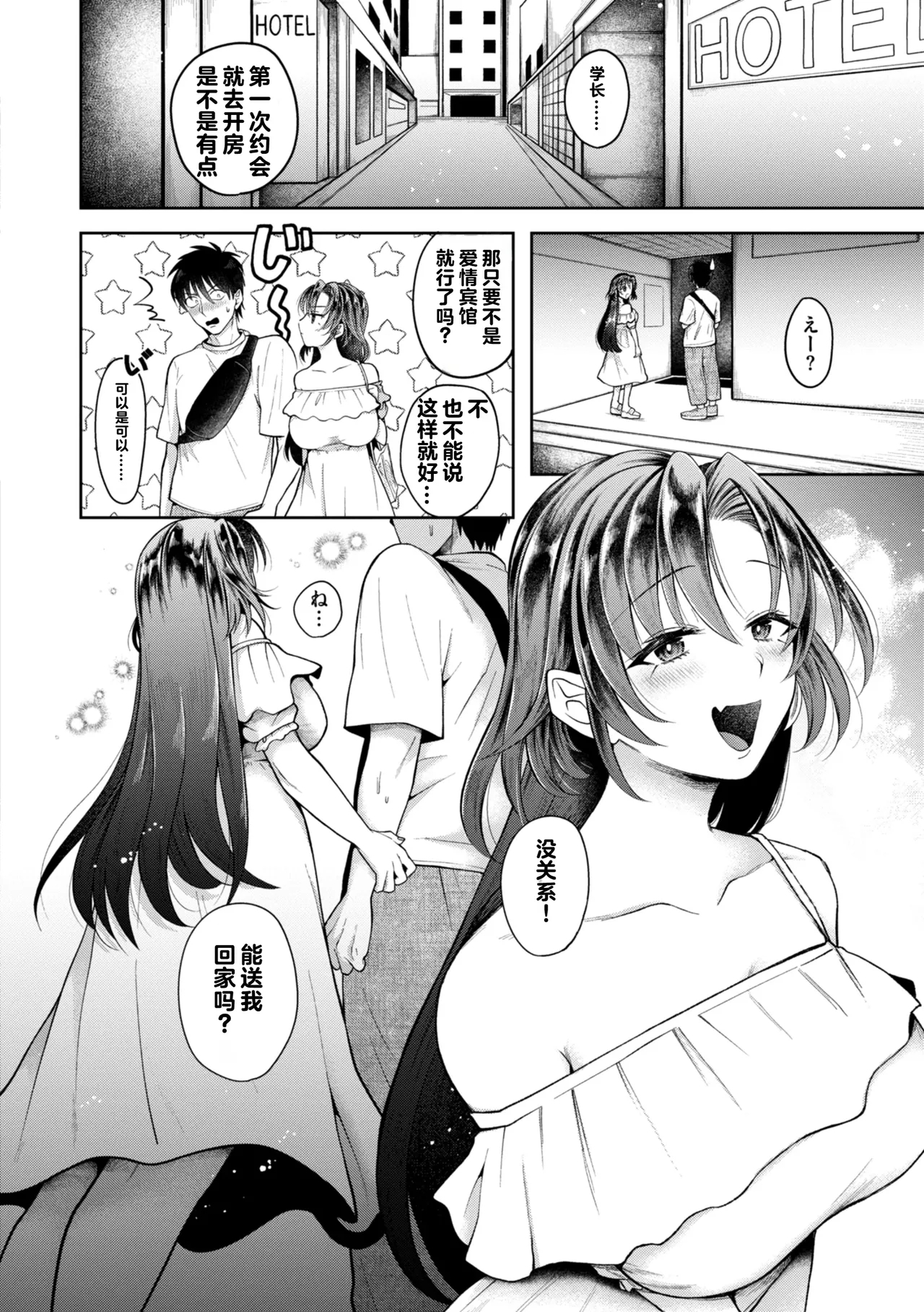 Uchiki na Kanojo 141