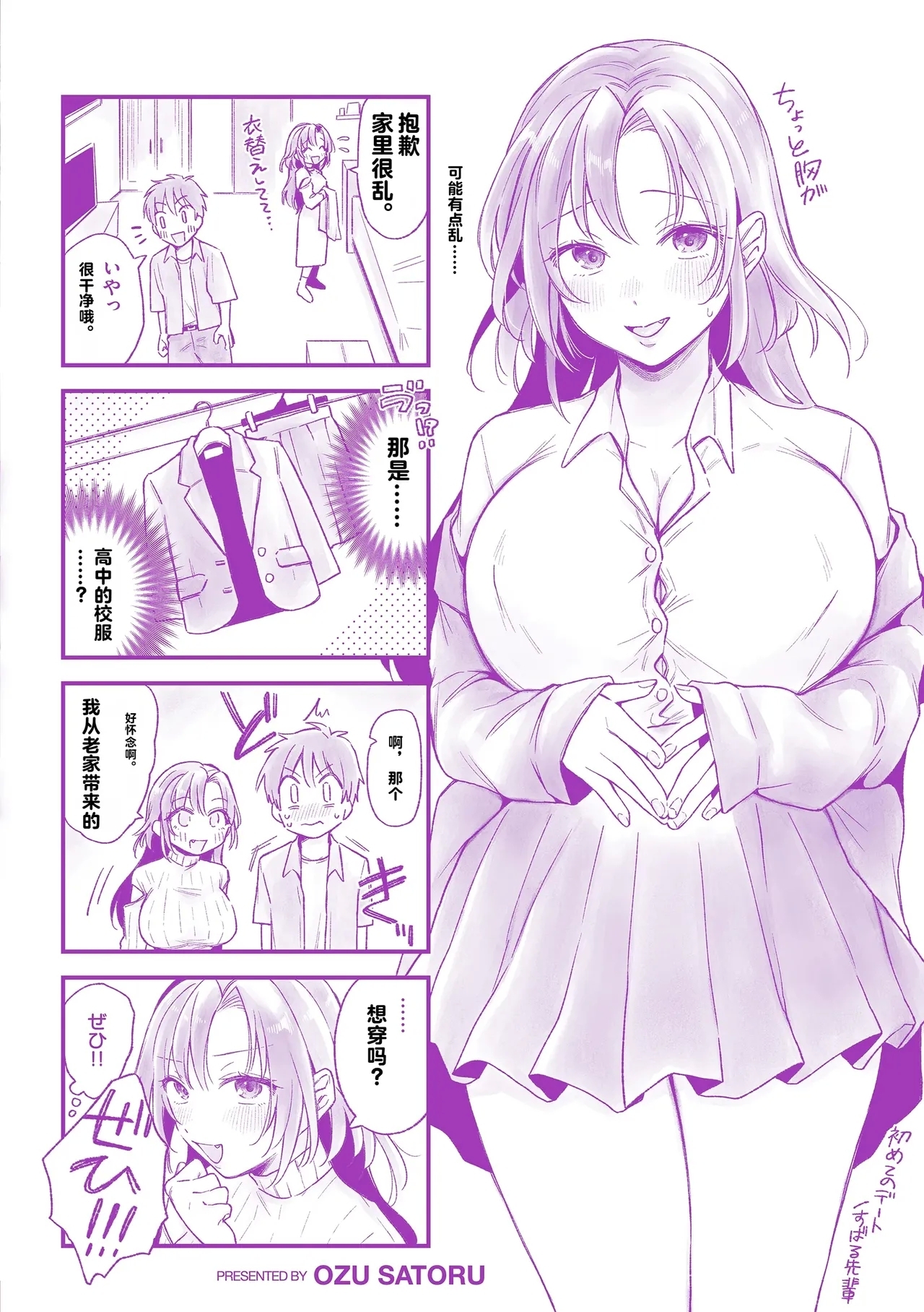 Uchiki na Kanojo 163