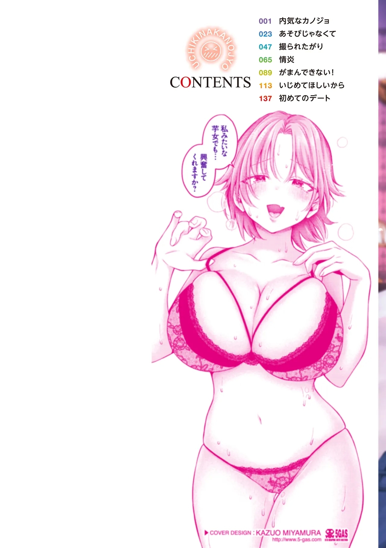 Uchiki na Kanojo 1
