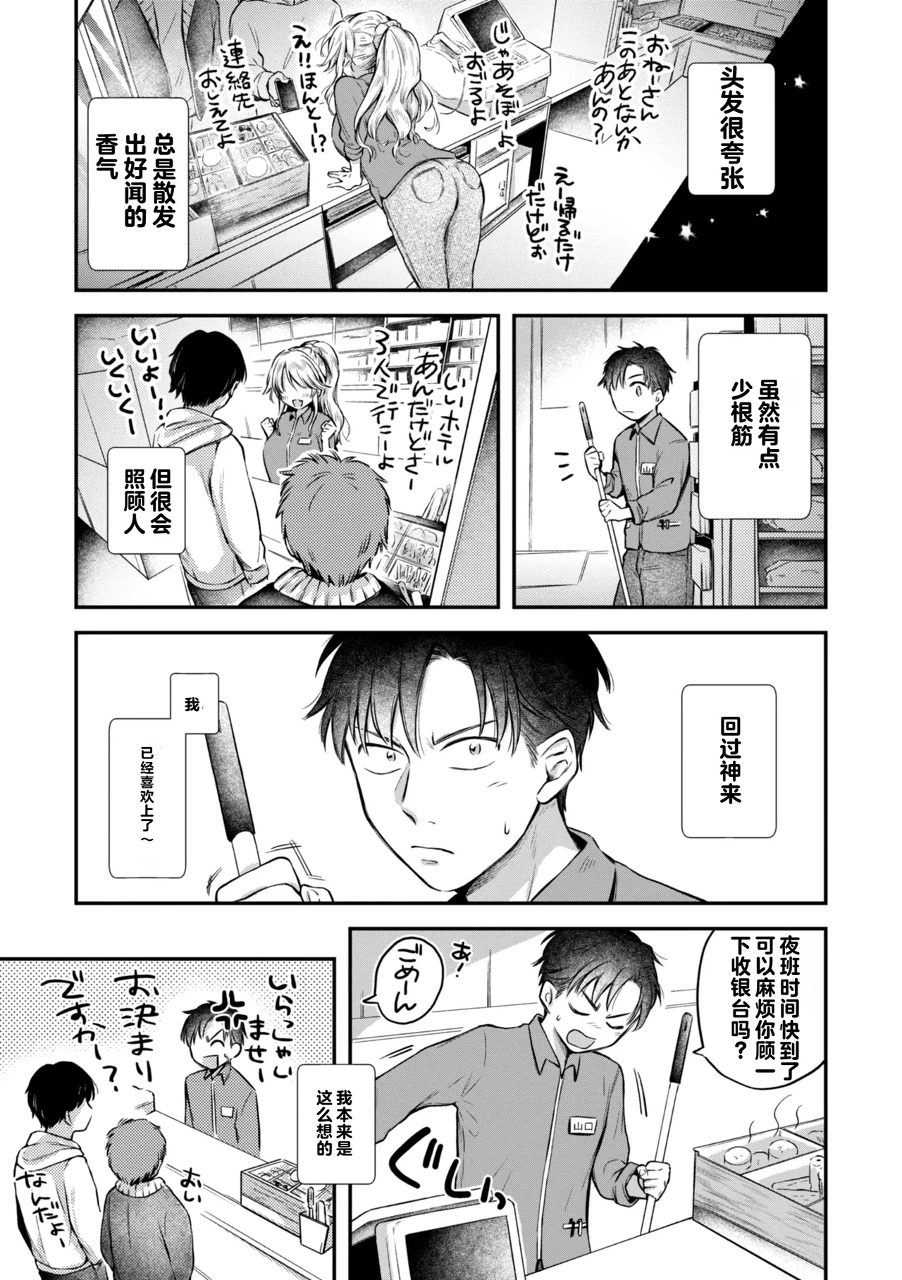 Uchiki na Kanojo 24