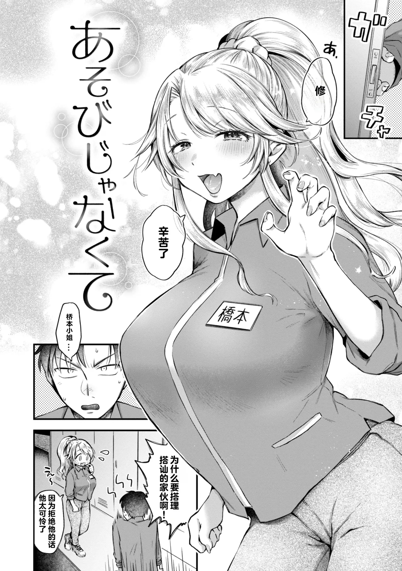 Uchiki na Kanojo 25